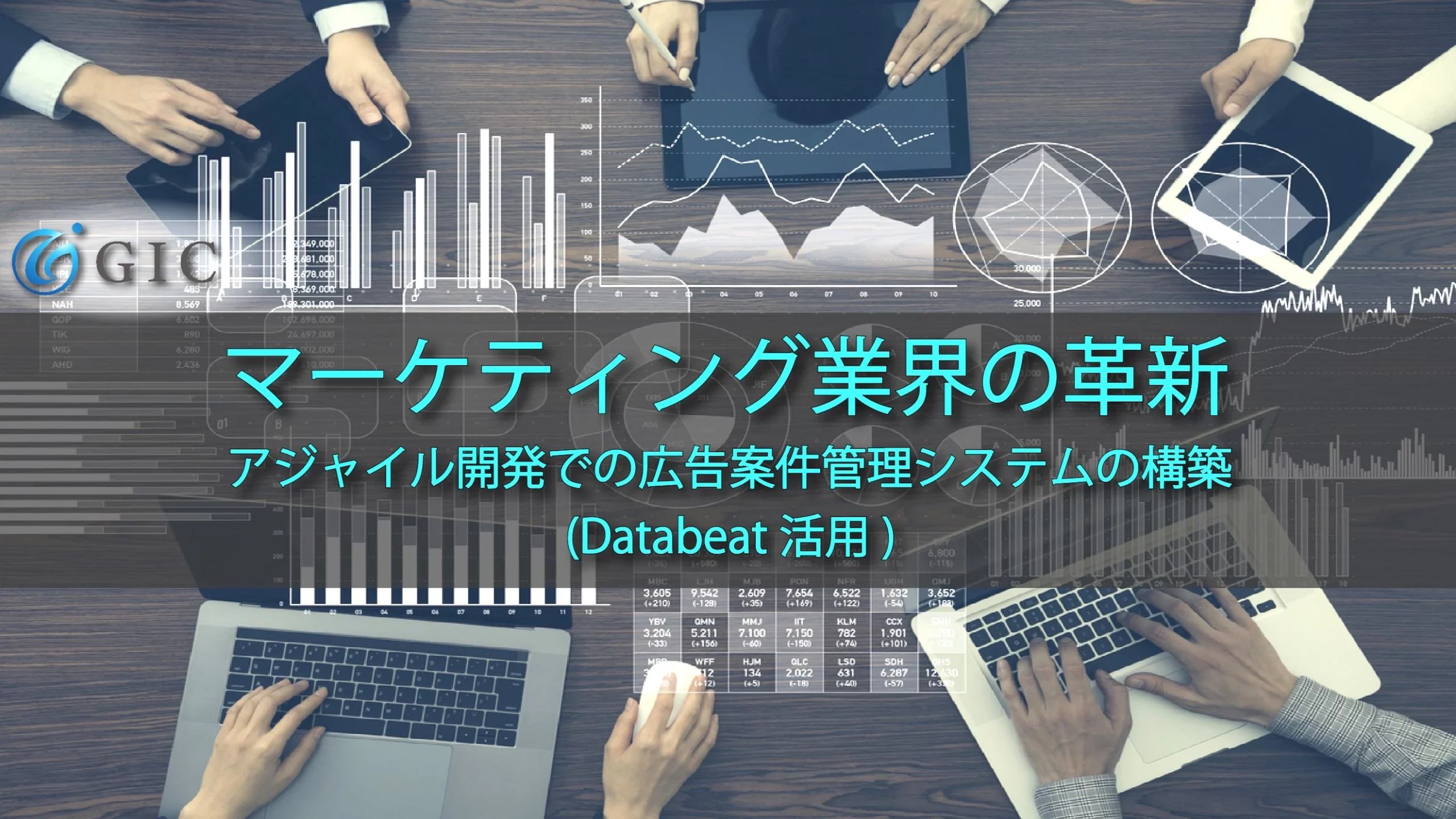 AD事業部社内DXツール