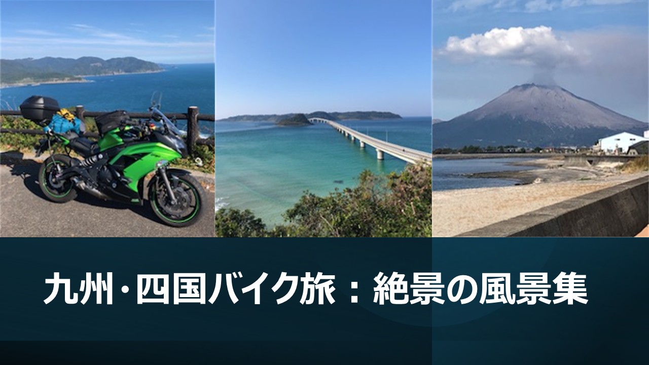 Kyushu-and-Shikoku-Motorcycle-Journey