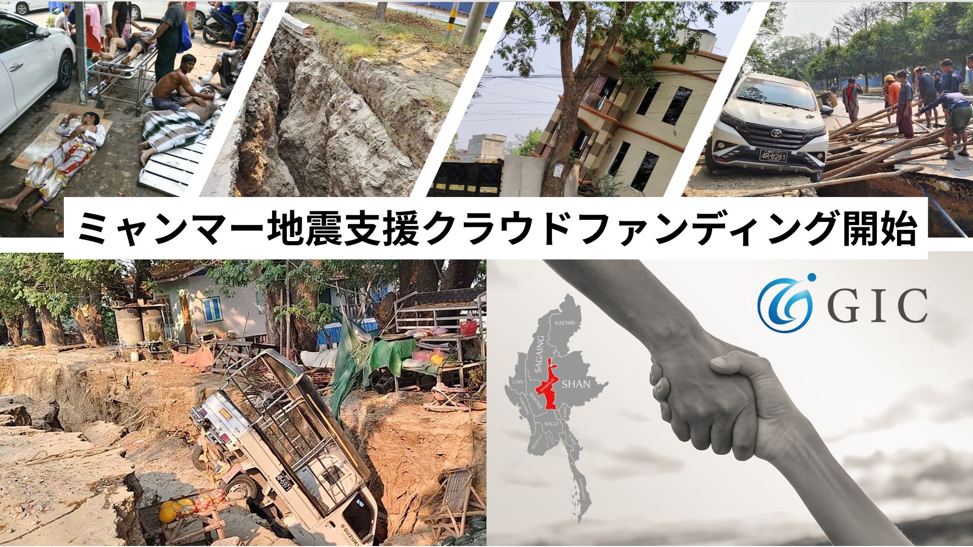 Earthquake_crowdfunding