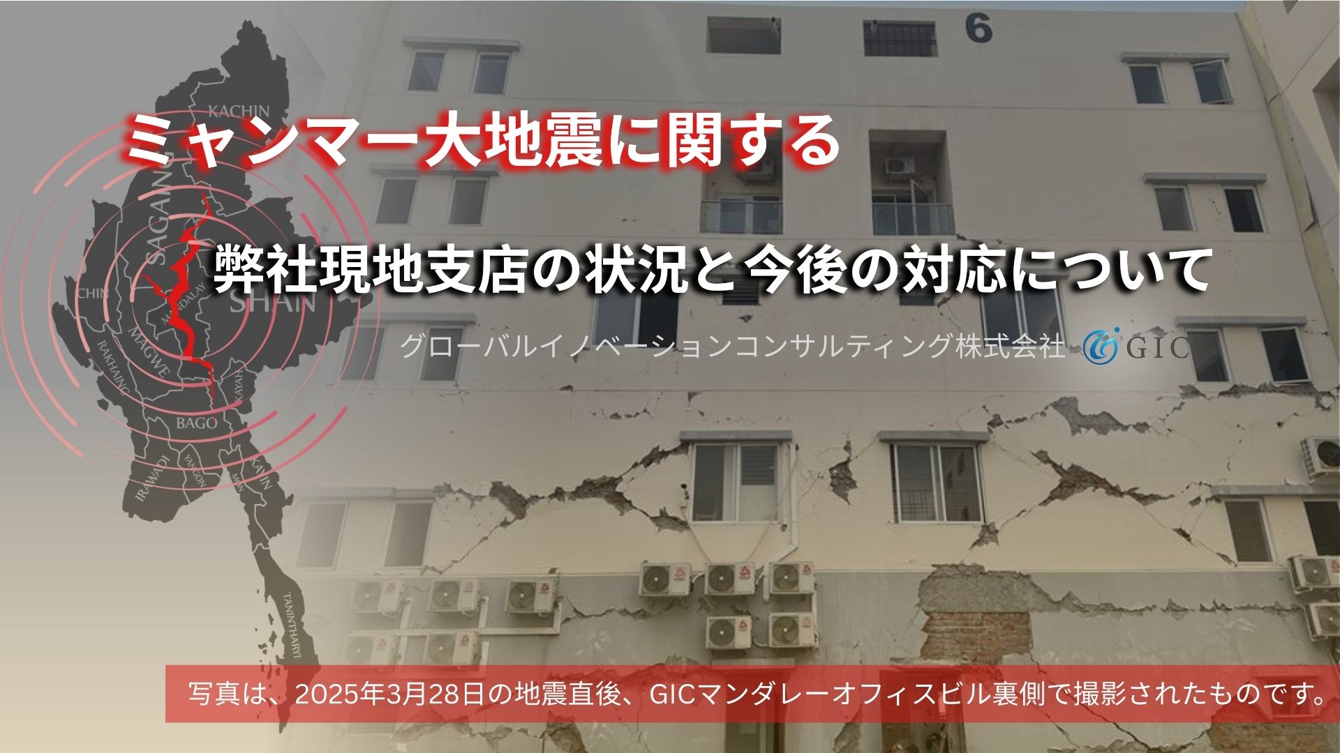 Myanmar Earthquake 2025