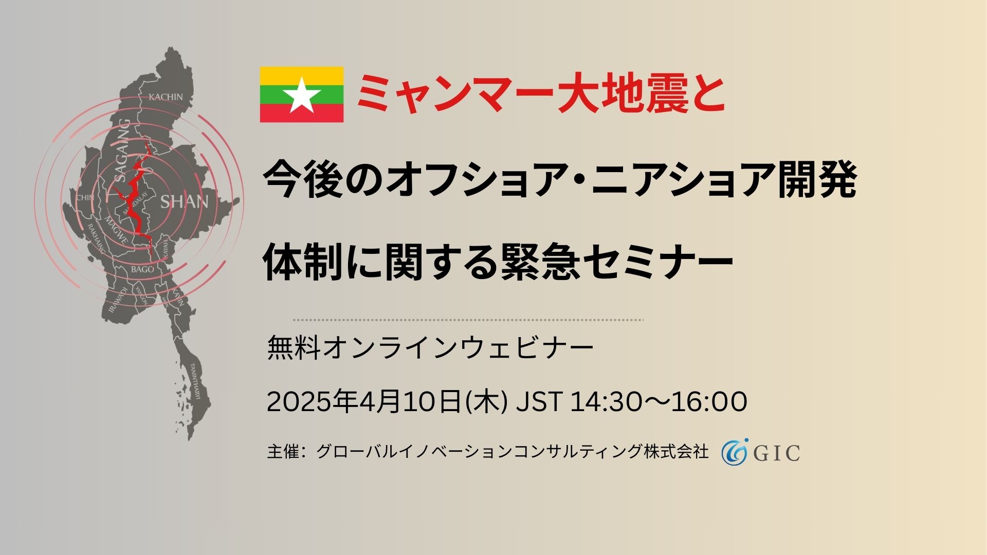 Myanmar-Seminar_Online-Webiner